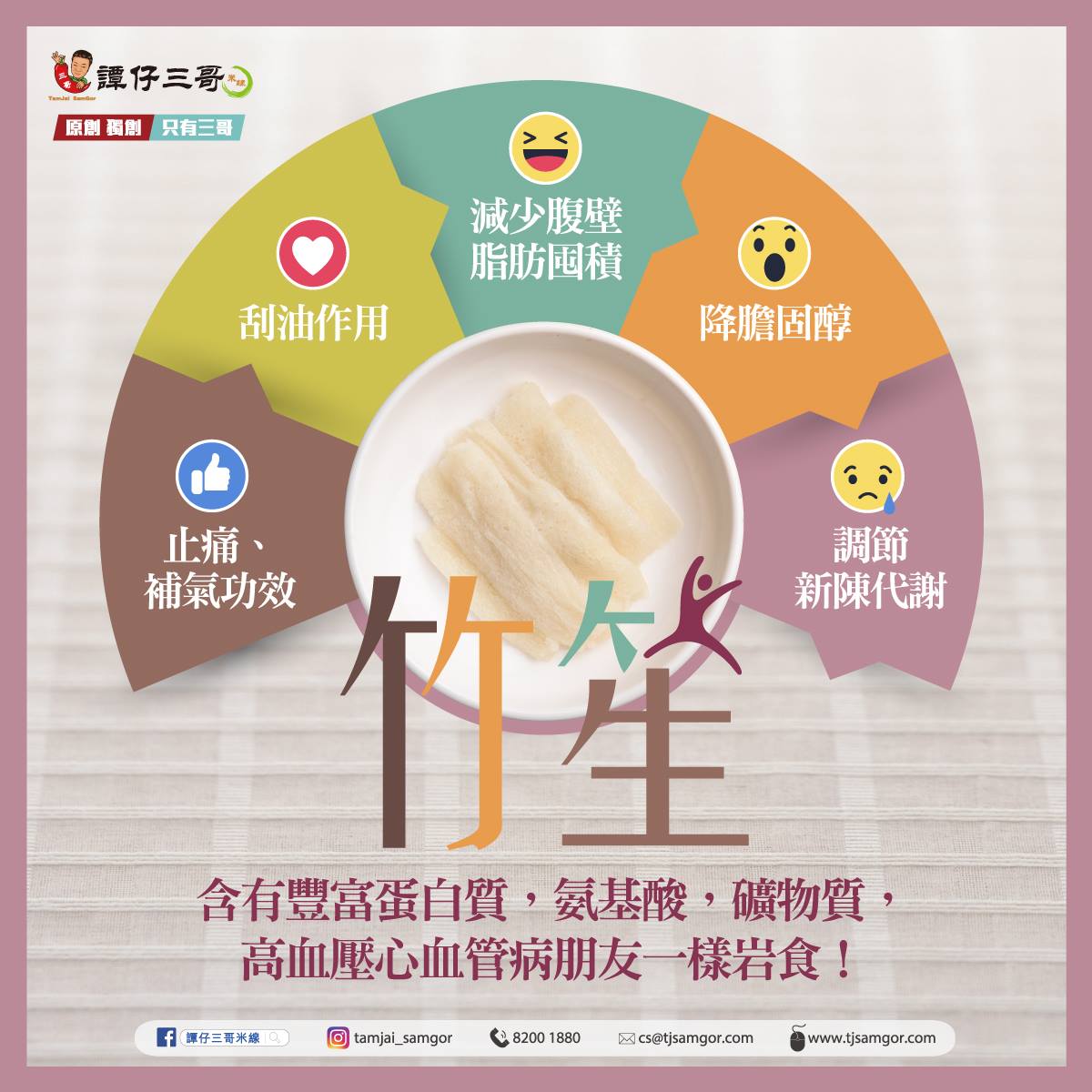 譚仔三哥米線 - 三哥冷知識 – 竹笙5大功效... | Facebook