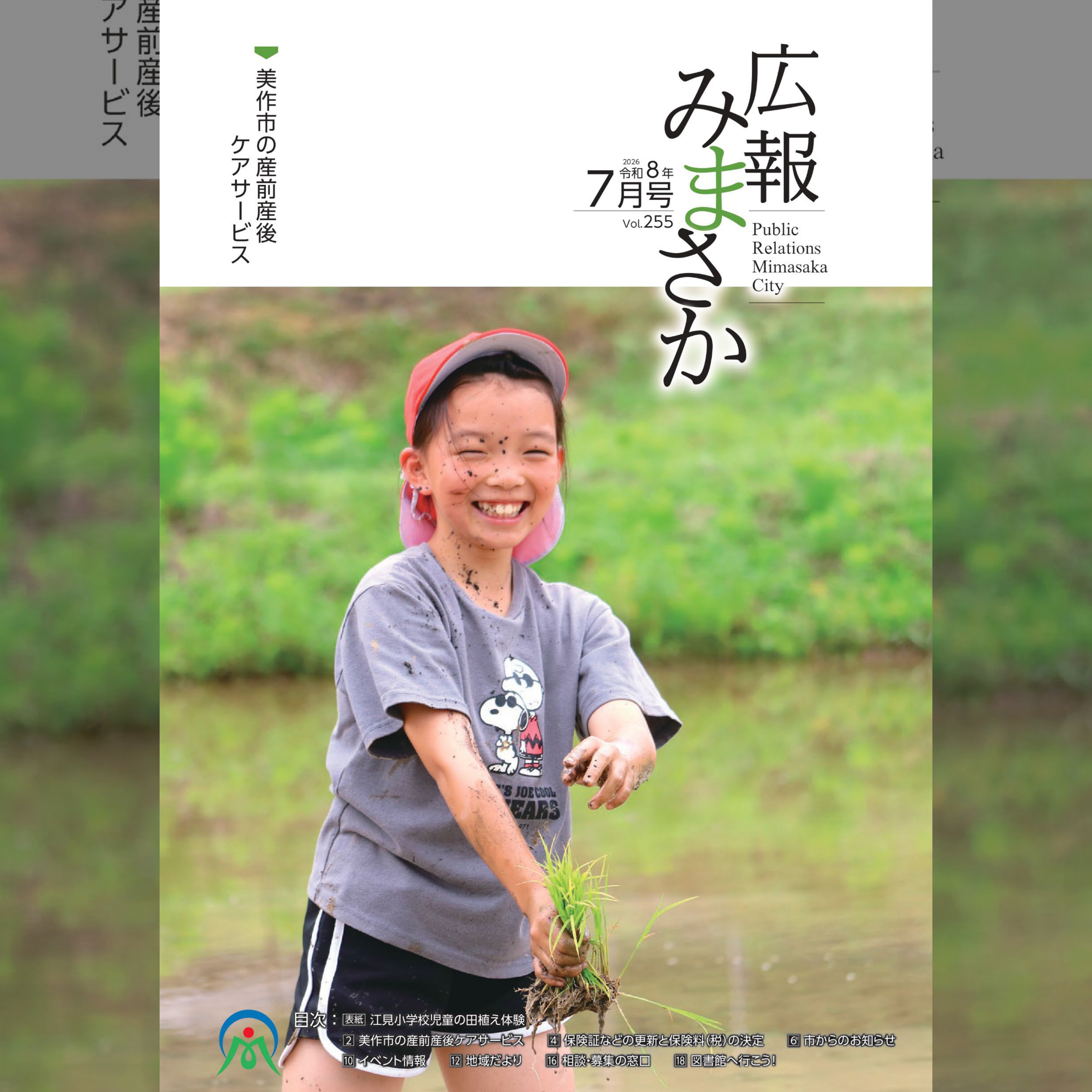 おかちゃん　アート作品セット みまさかあるき - #永ちゃん田んぼ 永ちゃん田んぼ〜もみ殻アート2025