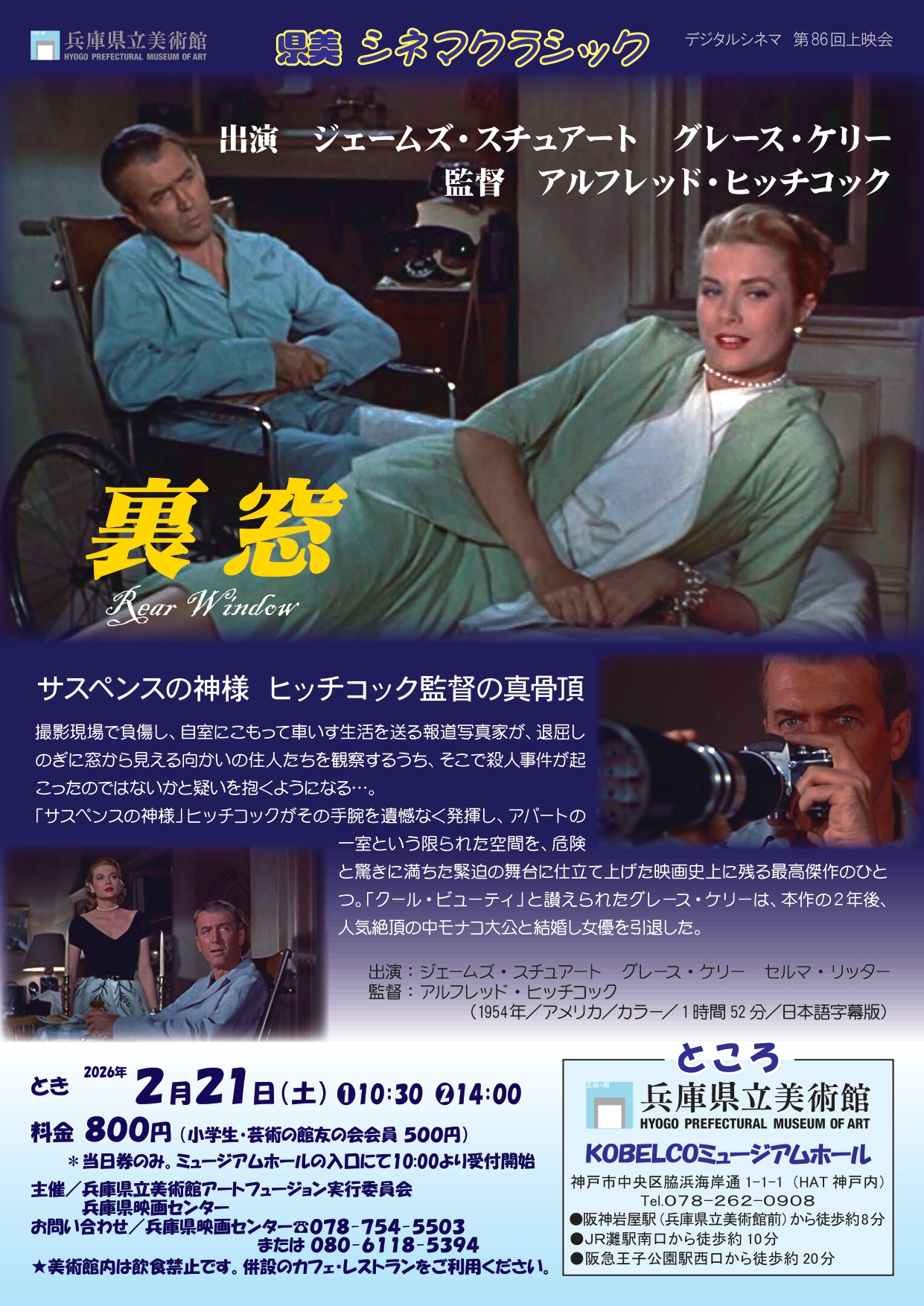 2月21日（土）上映会のご案内?】 「サスペンスの神様」ヒッチコックが 