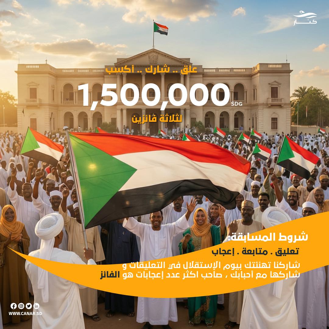 Canar Telecommunication Company Ltd. | Khartoum