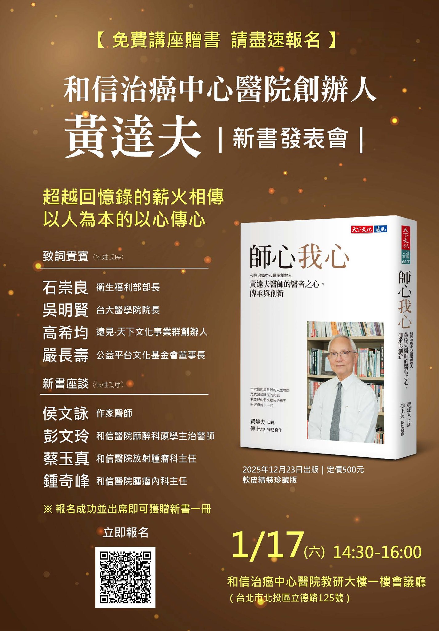 和信醫院 - 和信治癌中心醫院 - 【師心我心｜一段影響醫療現場至今的思想源流】... | Facebook