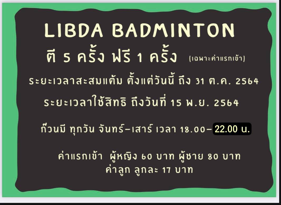 LibDa Badminton - มาเก็บแต้ม ใช้สิทธิกัน !!! 🏸🏸🏸🏸🏸 | Facebook