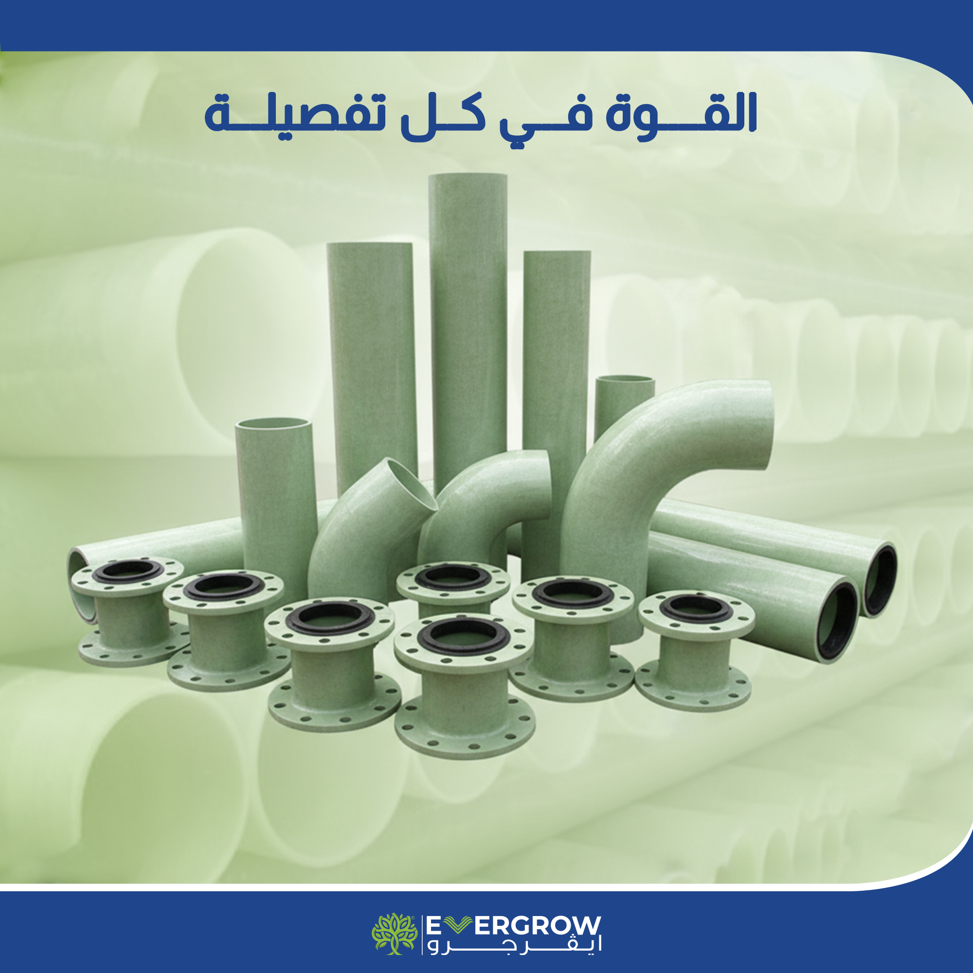ايڤرجرو - قطاع الفيبر جلاس و Pvc