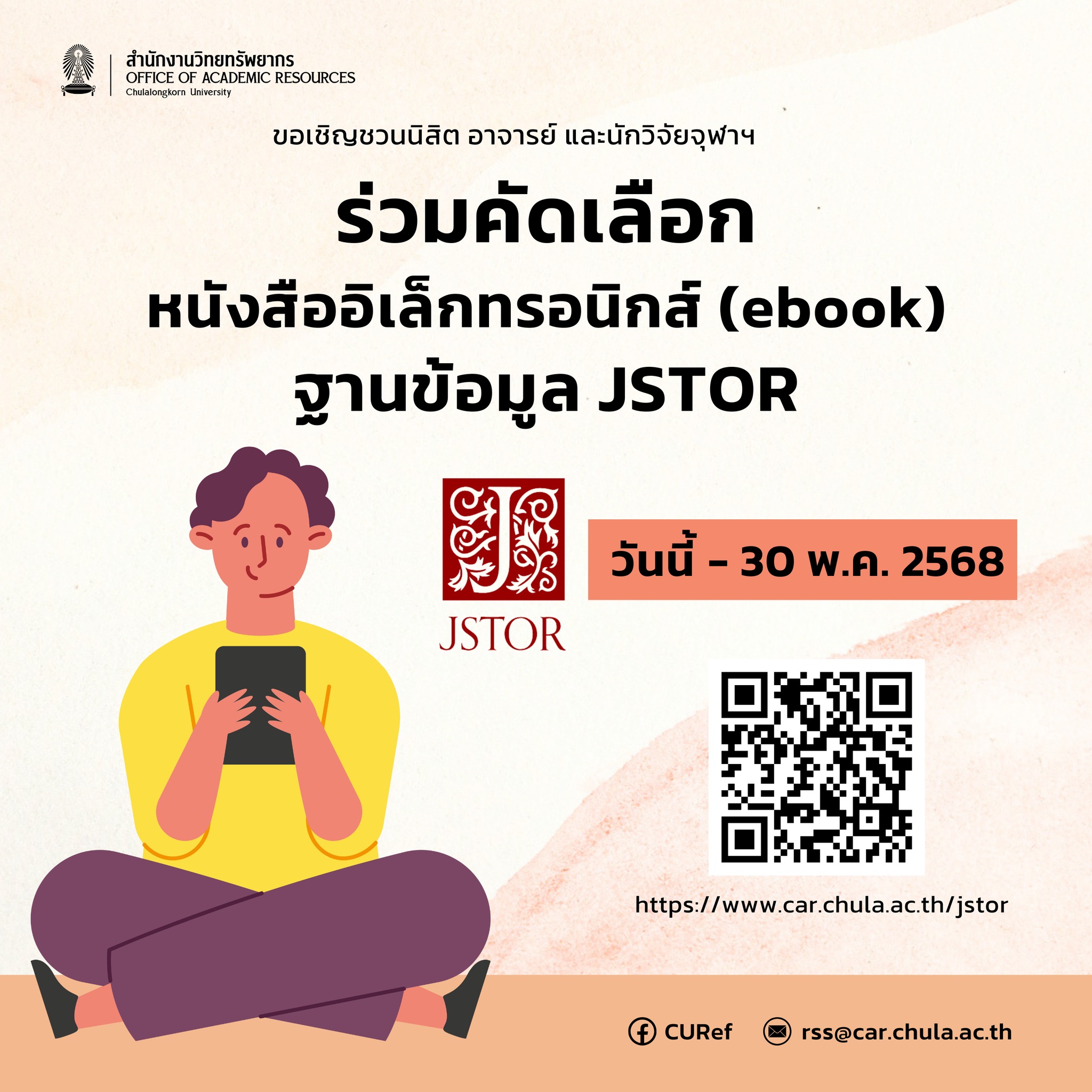 CURef - โอกาสพิเศษ ให้ทุกท่านได้มีส่วนร่วมในการคัดเลือกหนังสือ ...