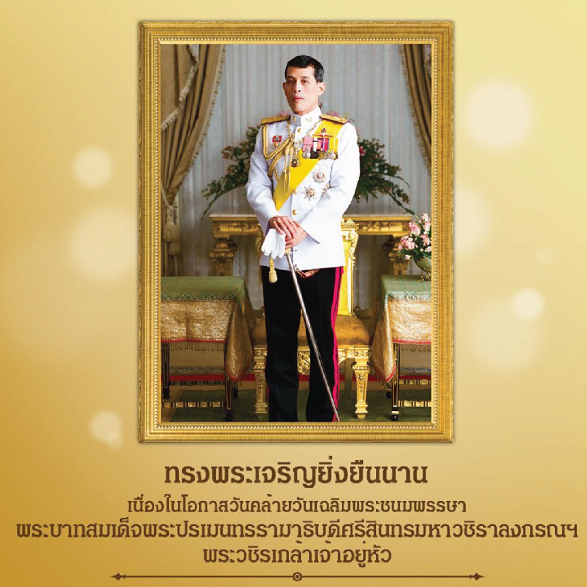 ทรงพระเจริญยิ่งยืนนา... - Kin-Tiew-Kan : กินเตี๋ยวกัน Original