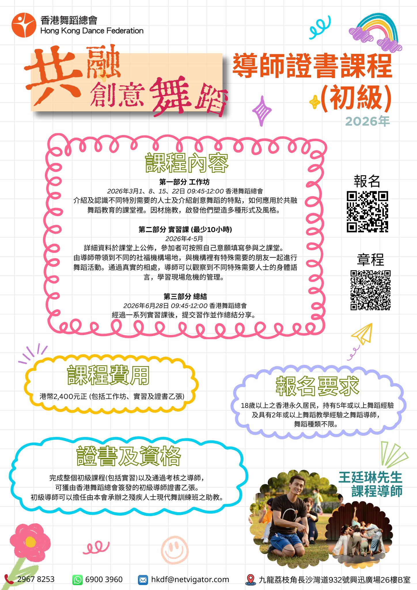 Hong Kong Dance... - Hong Kong Dance Federation 香港舞蹈總會 HKDF