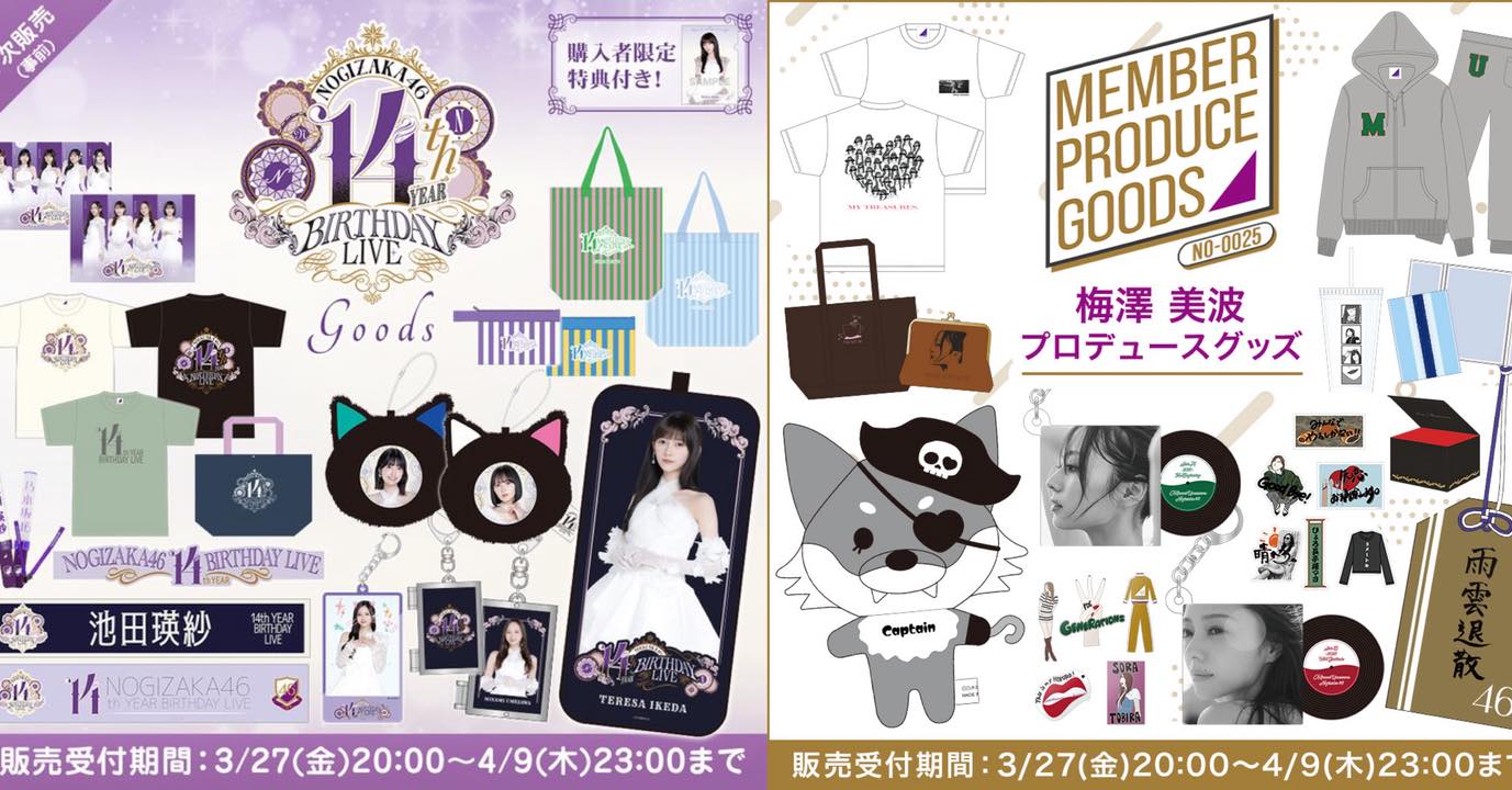預訂貨品】乃木坂46 14th YEAR BIRTHDAY LIVE／梅澤美波Produce Goods