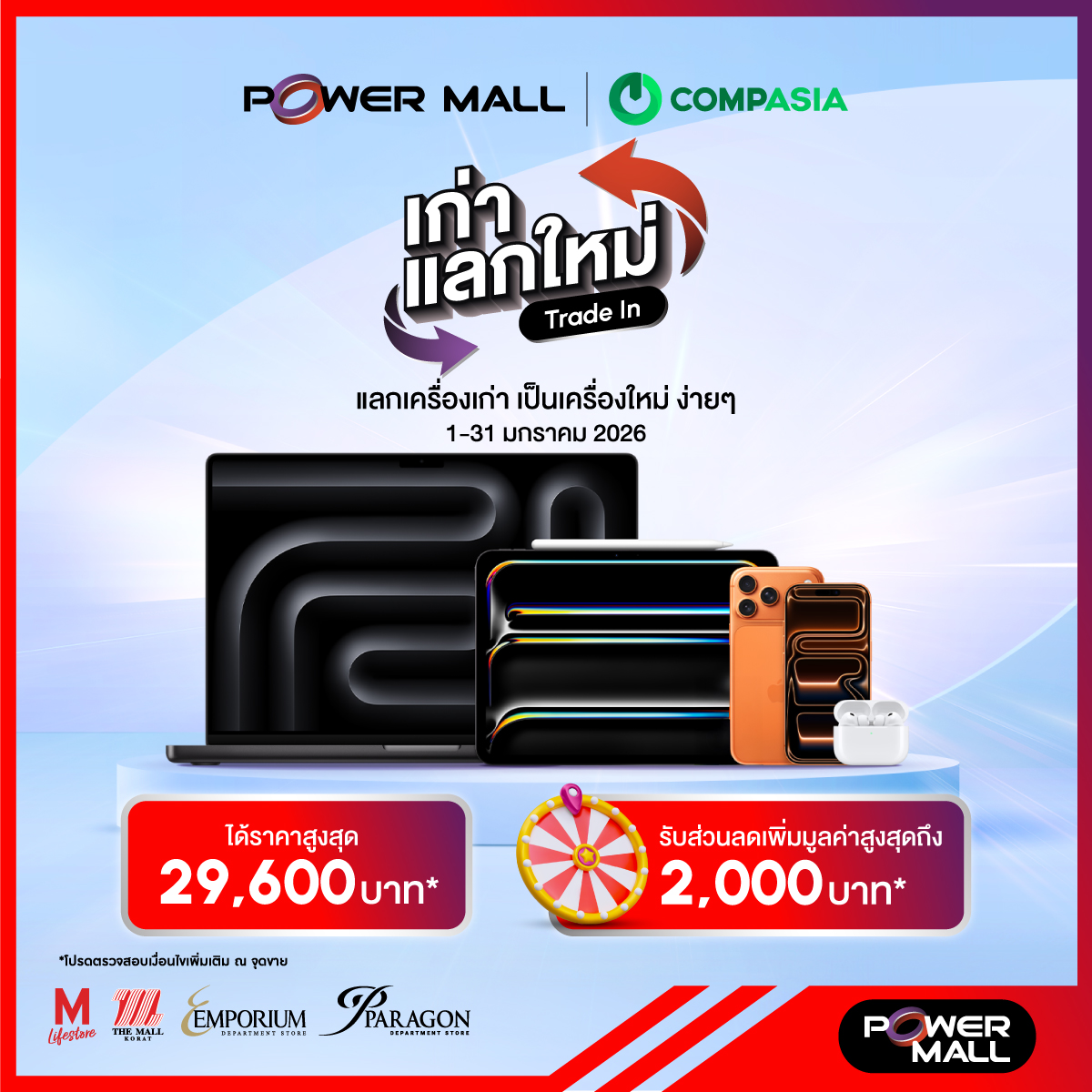 Power - Power Mall x CompAsia 🎉 ♻️ Trade in สุดคุ้ม และรับส่วนลดเพิ่ม 🍎 ...