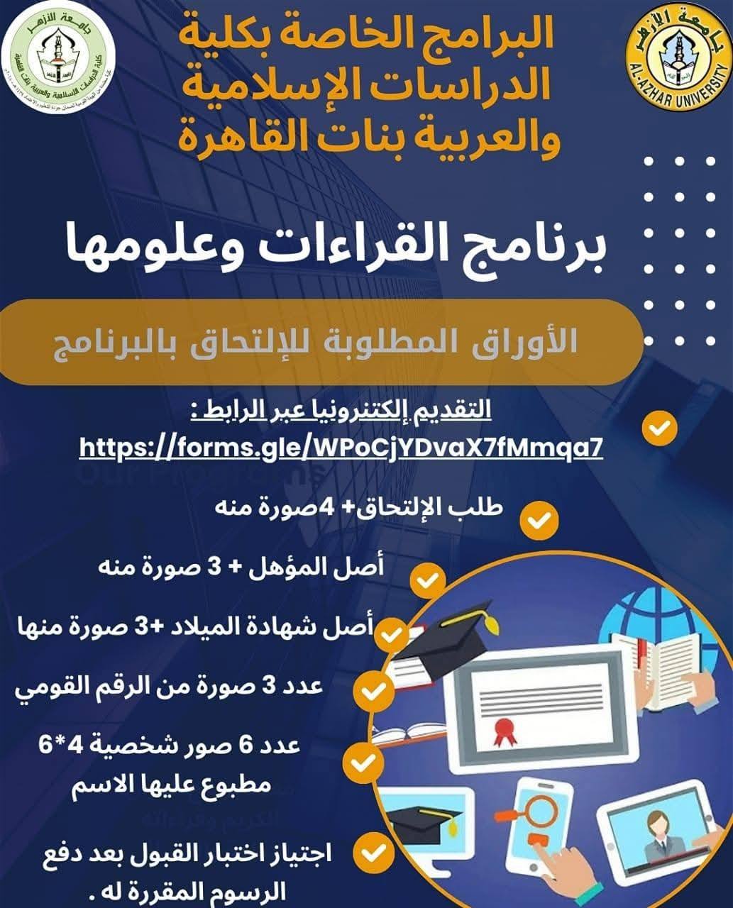📢 إعلان... - كلية الدراسات الإسلامية والعربية بنات القاهرة | Facebook