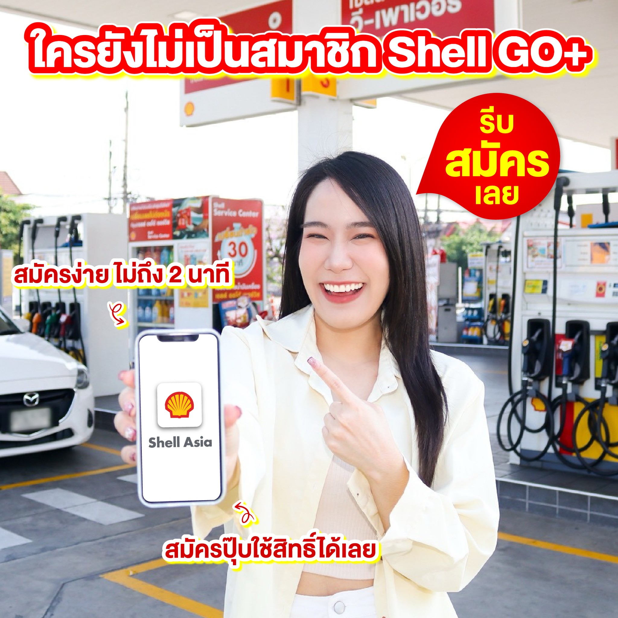 Shell ไทยเจริญกิจปิโตรเลียม | Surin