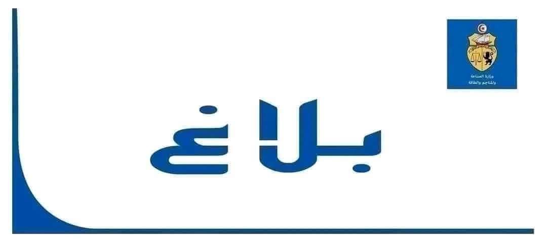 GICA, Groupement des Industries de Conserves Alimentaires | Tunis