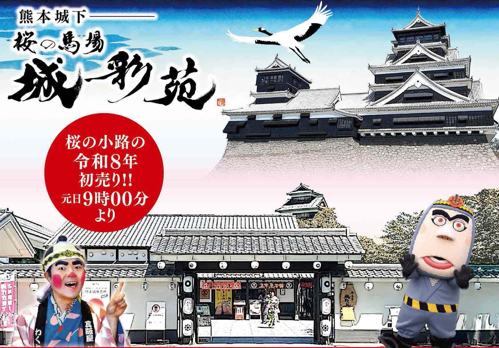 桜の馬場 城彩苑 | Kumamoto-shi Kumamoto