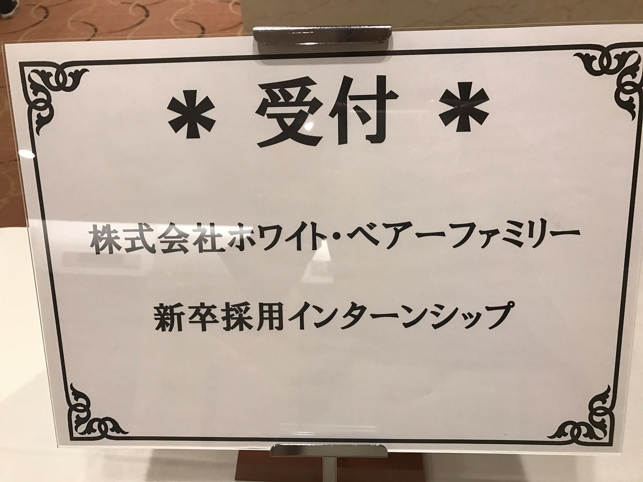 It旅行商社 ホワイト ベアーファミリー採用ページ 就職活動 Pagina Inicial Facebook