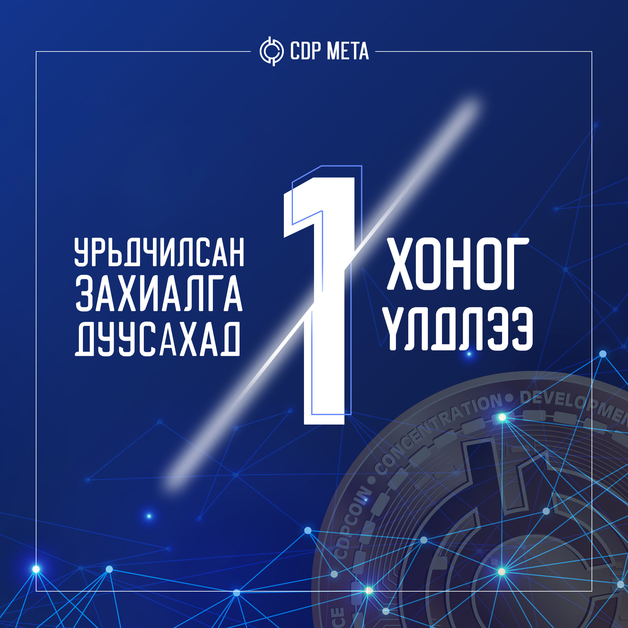 CDP Coin | Ulaanbaatar