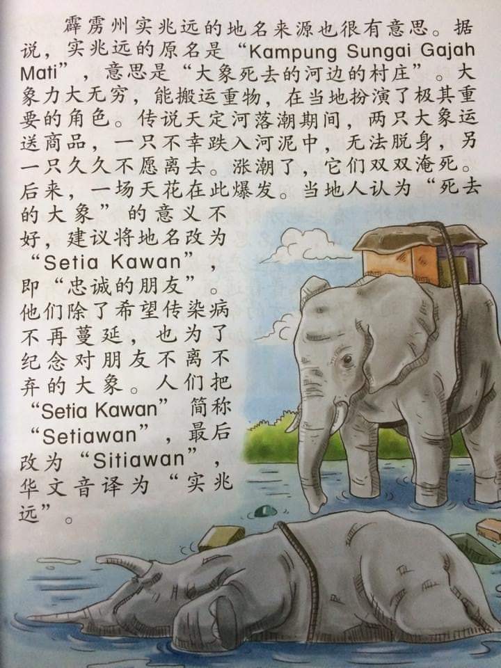 Perak See First 霹雳抢先看 - 在实兆远住了几十年，还不知道实兆远的名字来源竟然在课本找到。 | Facebook