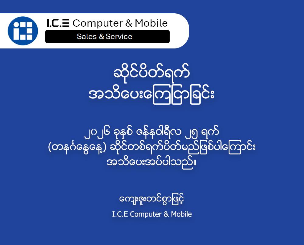 ICE Computer & Mobile | Yangon