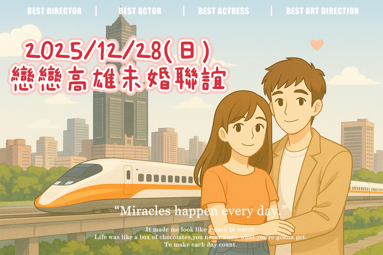 幸福列車未婚聯誼活動 - 幸福列車未婚聯誼活動 added a new photo — at 高雄市.