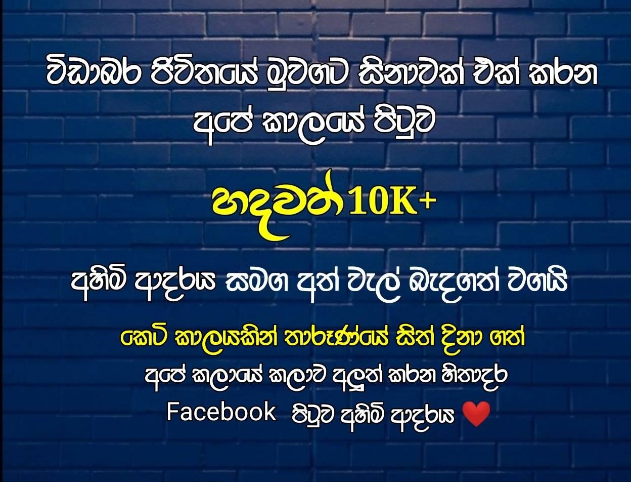 අහිමි ආදරය -Ahimi Adaraya