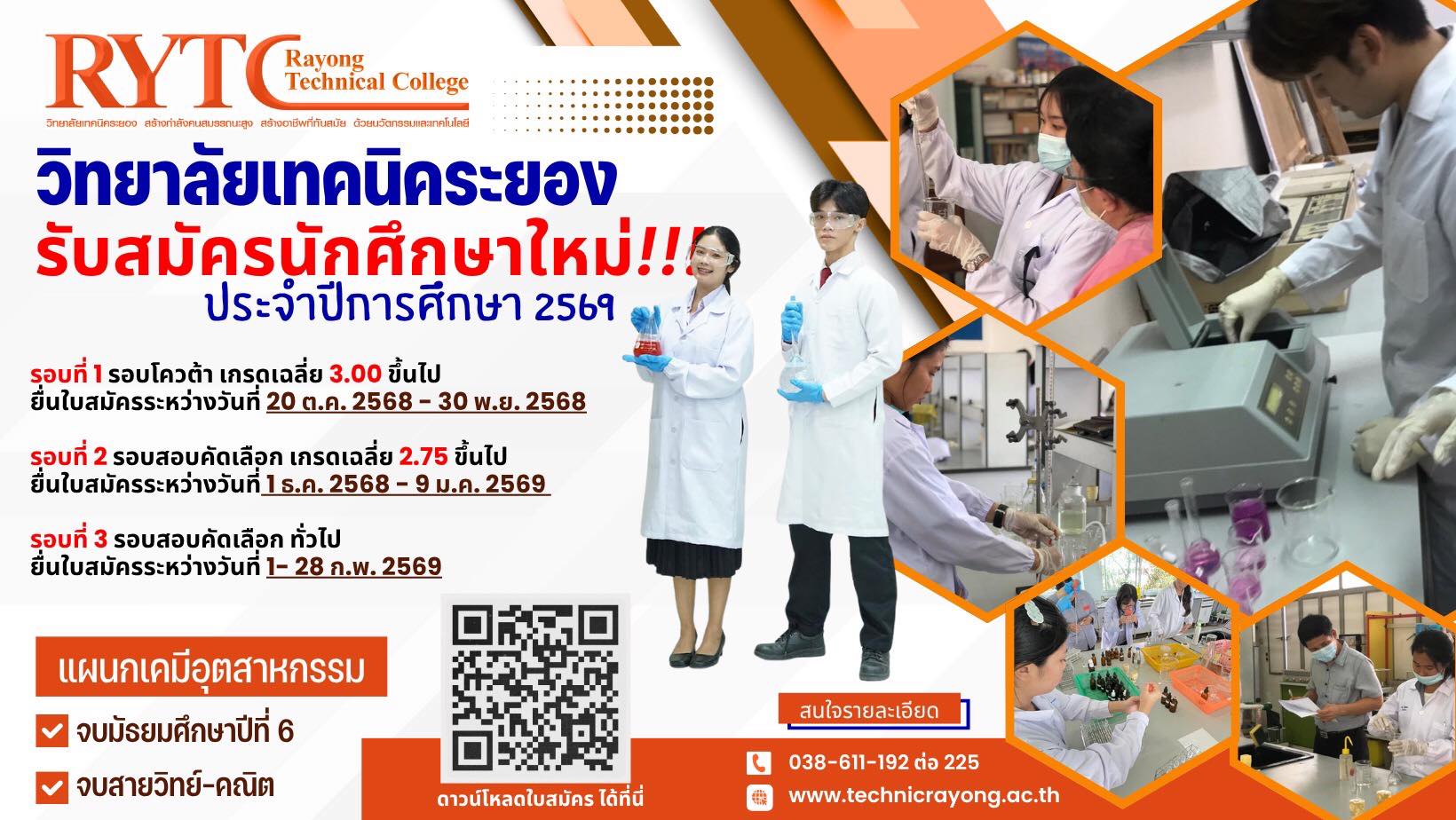 RYTC : Chemical Industrial | Mueang Rayong District