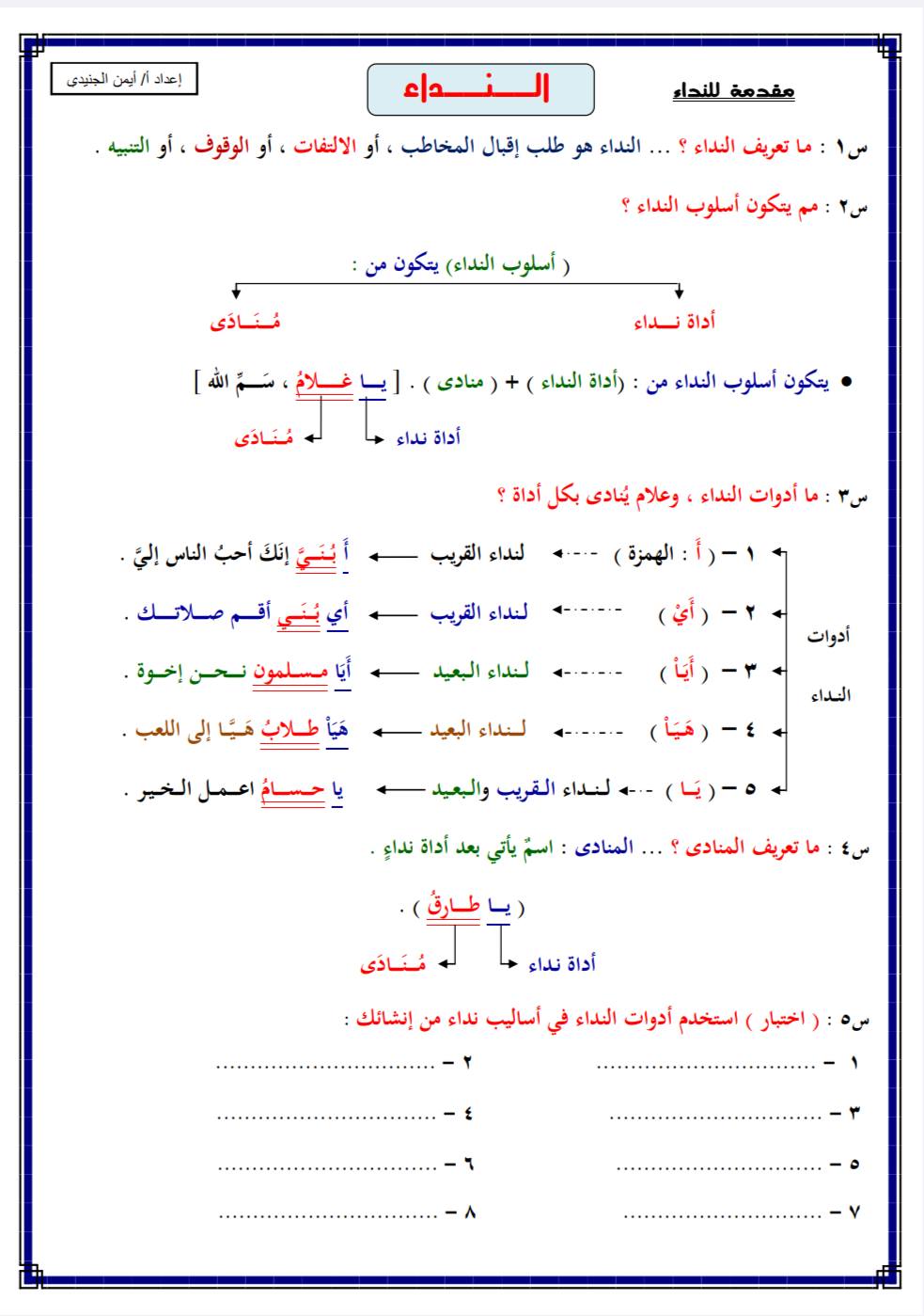 مناهلُ اللغةِ العربيةِ (نحو ـ صرف ـ بلاغة ـ أدب ـ عروض - ثقافة عامة ...