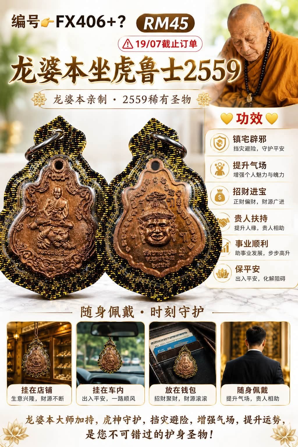 Sp - 编号👉🏻 FX406+？ 价格👉🏻 RM45 名称👉🏻 龙婆本坐虎鲁士2559