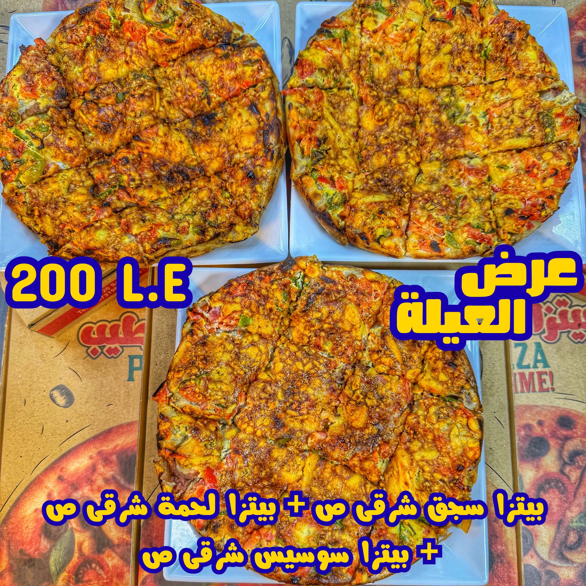 عروض الطيب باسعار تبدا من ١٠٠ جنية... - بيتزا الطيب الظاهر | Facebook