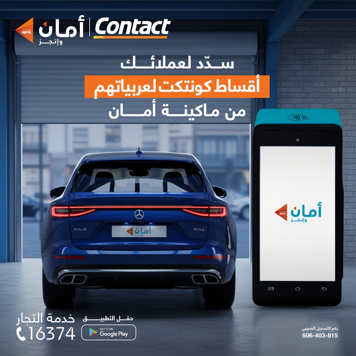 هتقدر دلوقتي تسهل على عملائك إجراءات... - أمان - خدمة التجار | Facebook