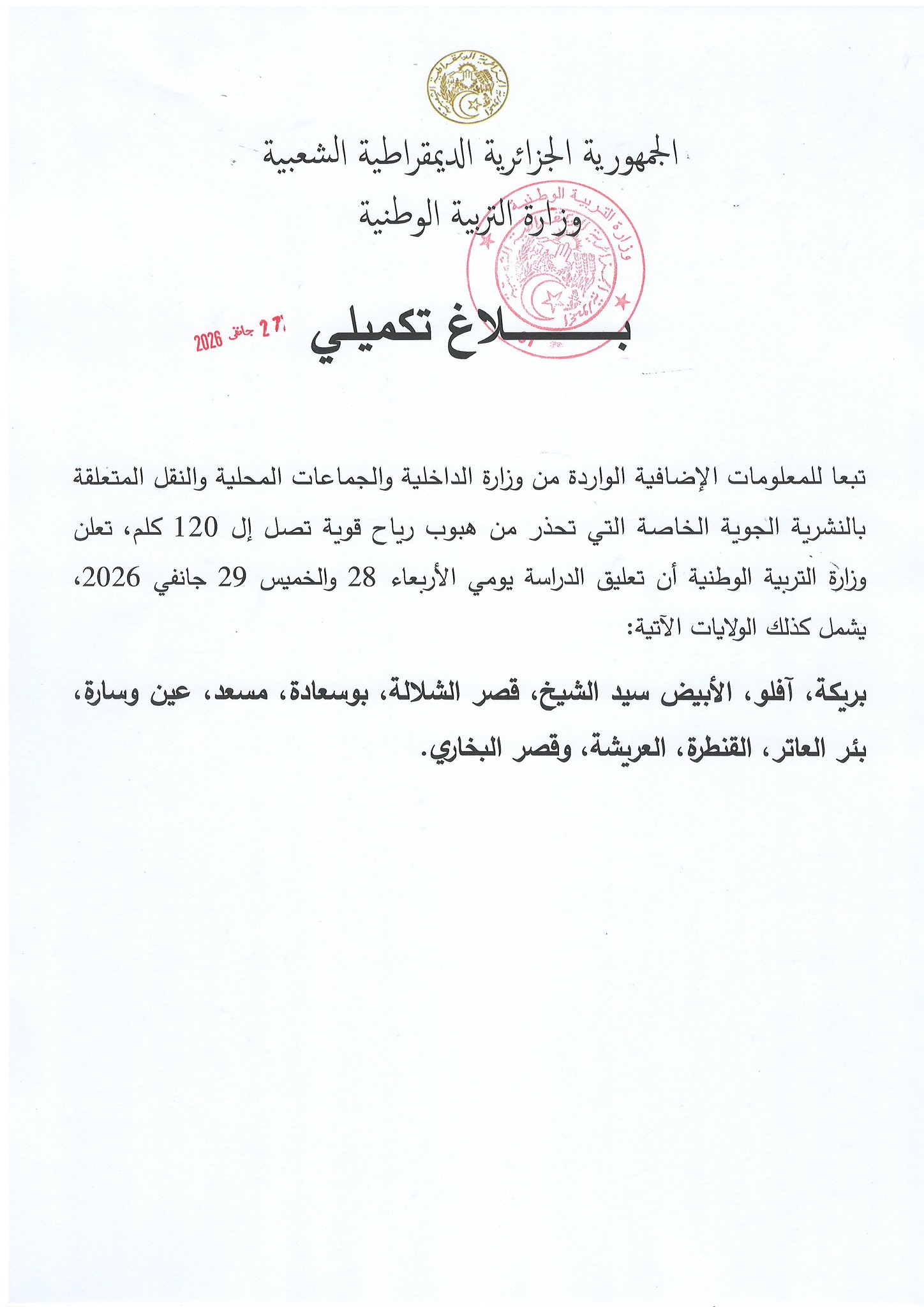 الصفحة الرسمية لمديرية التربية لولاية وهران | Oran