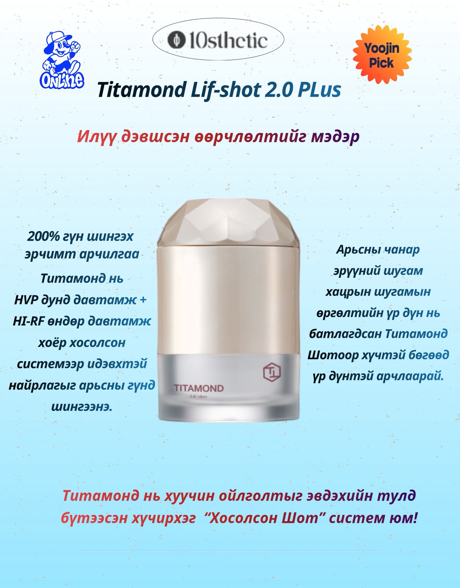 Yoo Jin Pick? Titamond lif-shot Гэрийн нөхцөлд арьс татах 