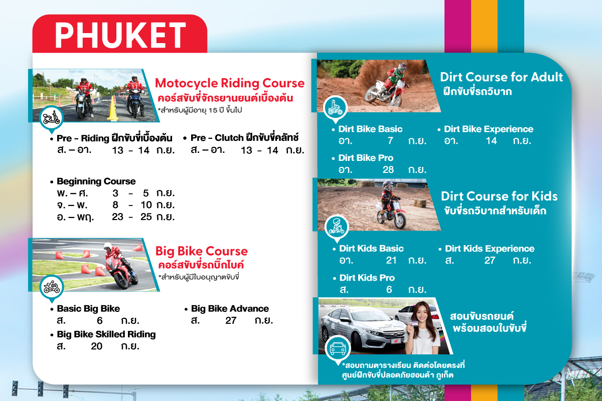 Honda Safety Riding... - Honda Safety Riding Thailand