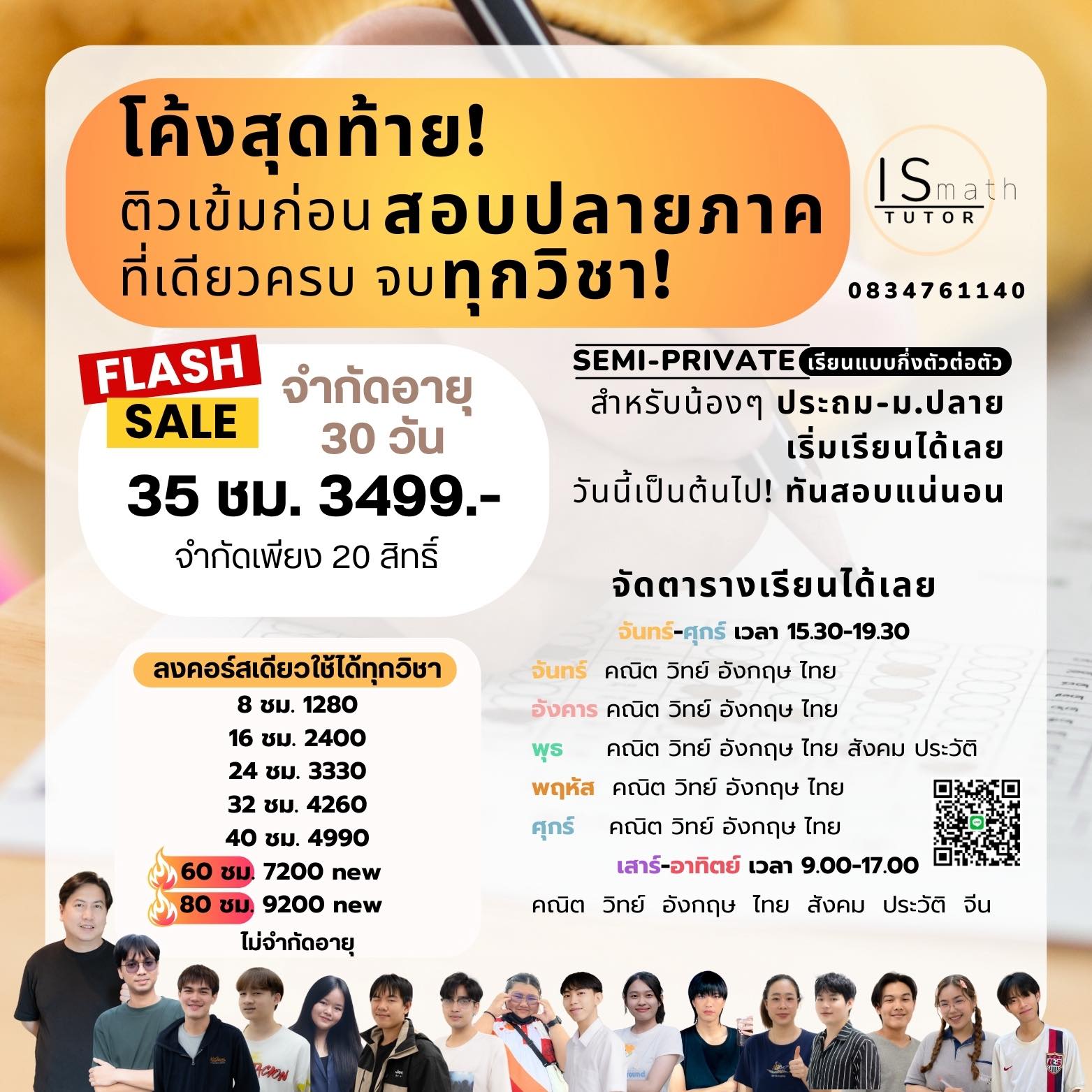 เรียนคณิตเชียงใหม่ Is Math... - เรียนคณิตเชียงใหม่ Is Math