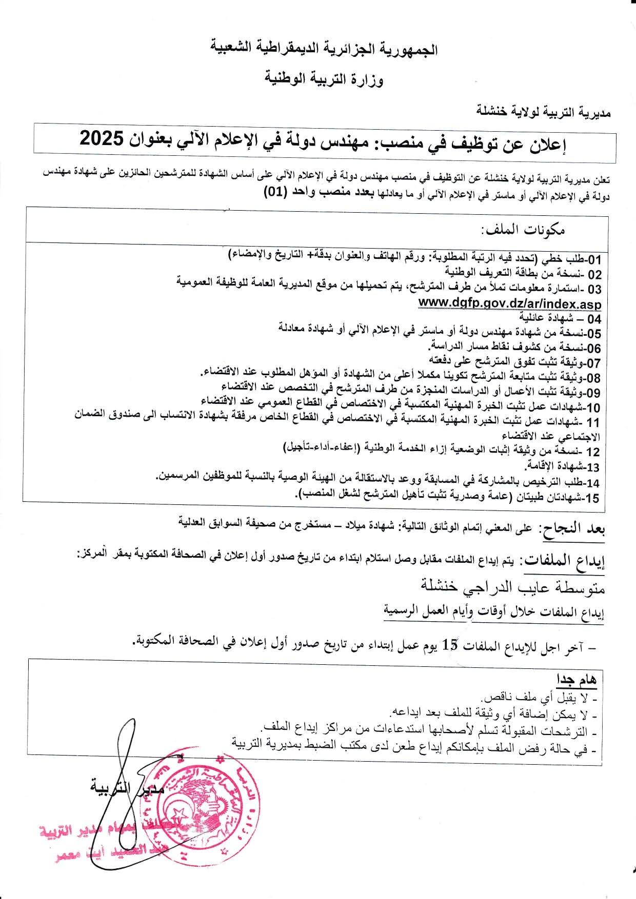 ‎التربية والتعليم خنشلة‎ added a... - التربية والتعليم خنشلة