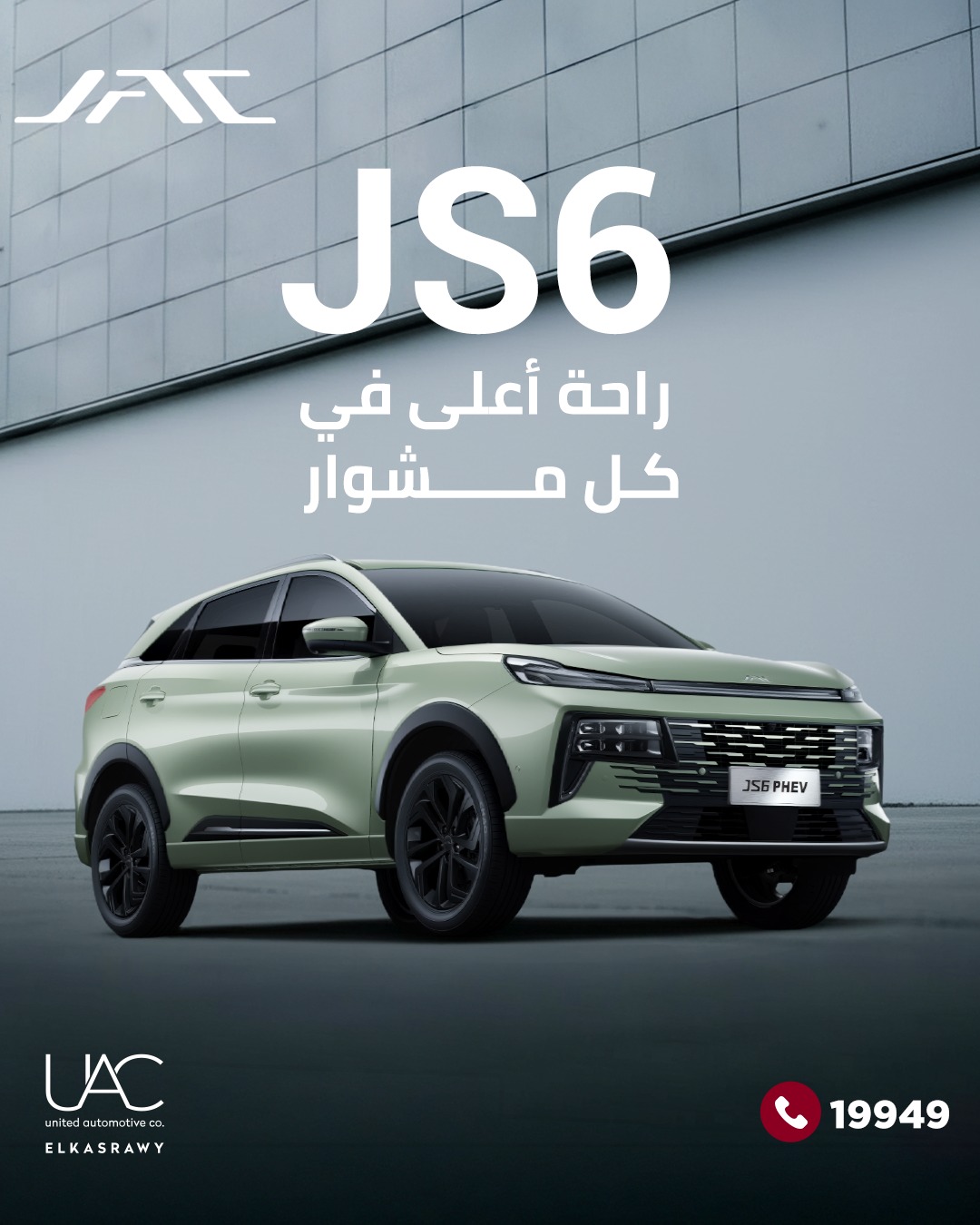 لو يومك مليان مشاوير… جاك JS6 معمولة... - United ElKasrawy | Facebook
