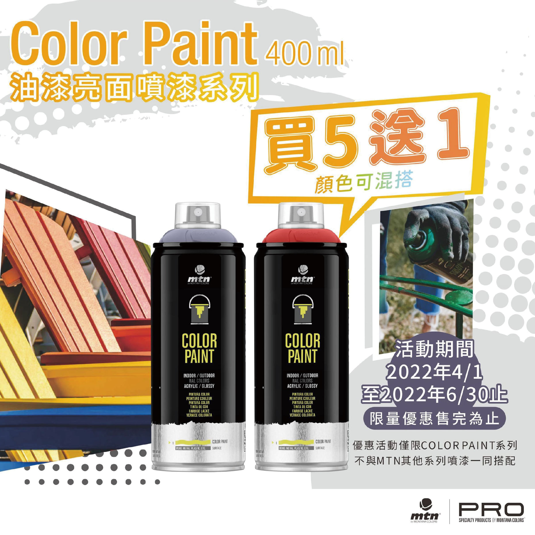 響art - 🎉優惠活動 MTN COLOR PAINT系列 x 響ART 📢活動內容...