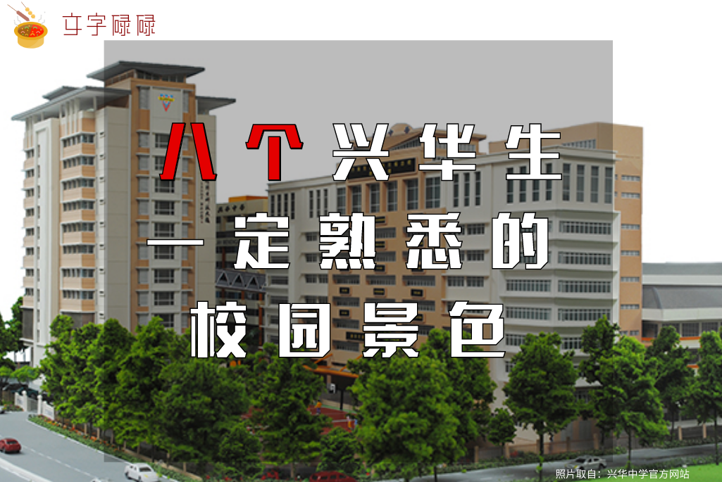 兴华精神public Group Facebook