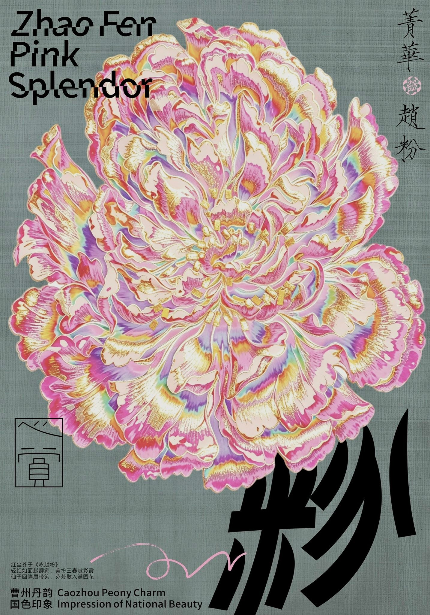 新作《国色天香》｜牡丹传世名品，姚黄·魏紫·赵粉·豆绿National Beauty