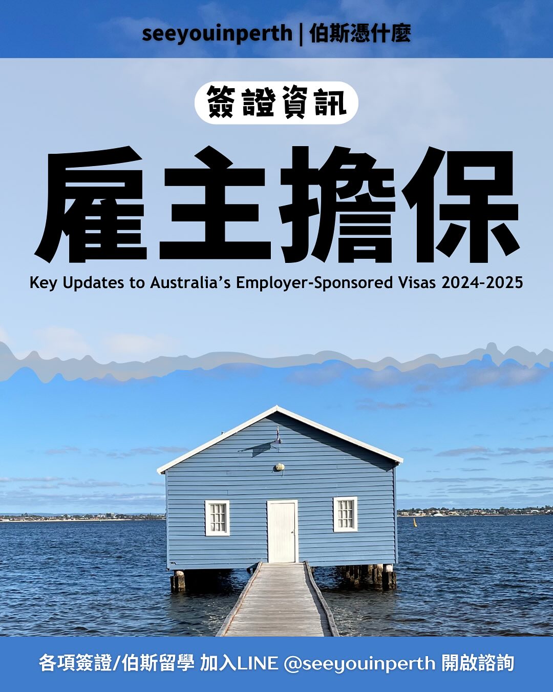 伯斯憑什麼 | Perth WA
