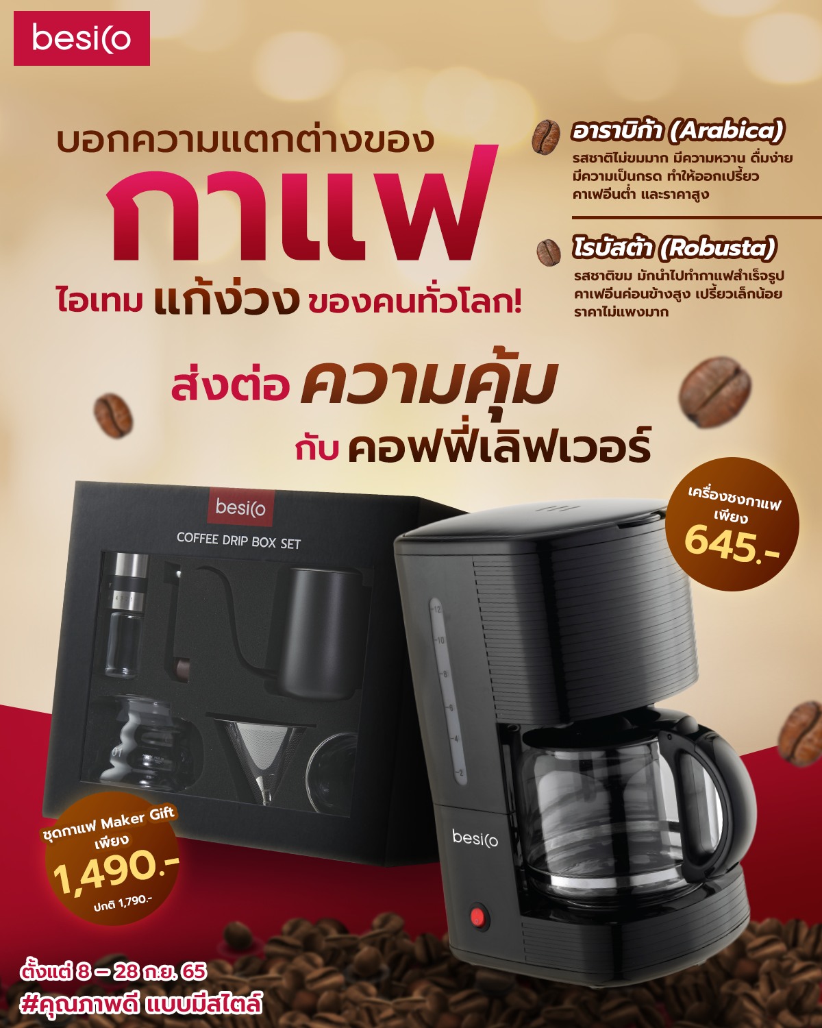 ☕️... - BESICO ของใช้ภายในบ้าน นอกบ้าน และเสื้อผ้า | Facebook