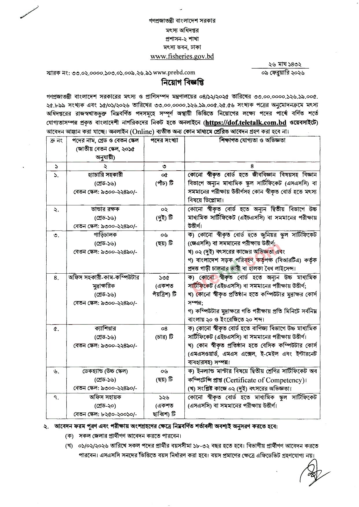 Rashed - HSC পাশে বিশাল নিয়োগ পদ ২৮৫ টি। প্রাণিসম্পদ মন্ত্রণালয়ের জব ...