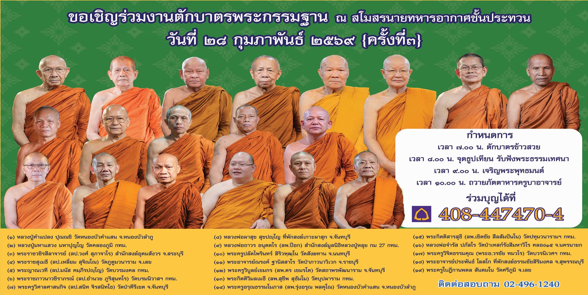 วัดสังฆทาน - ขอเชิญร่วมงานตักบาตรพระกรรมฐาน วันที่ 28 กุมภาพันธ์ 2569 ณ ...