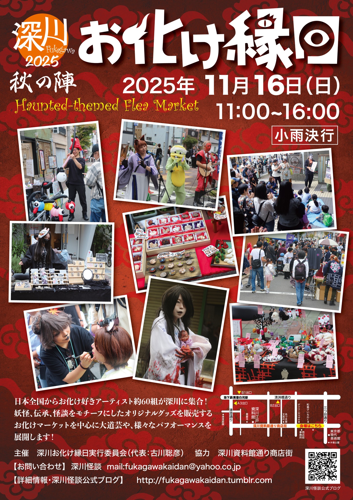 深川お化け縁日 (@FK.Obake) • Facebook