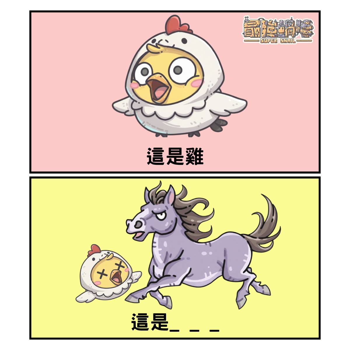 最強蝸牛 - 【 他是不是以為我會通靈🔮 】 今天一早，蝸牛就收到 Peter 的訊息：🌃🚪 ... | Facebook