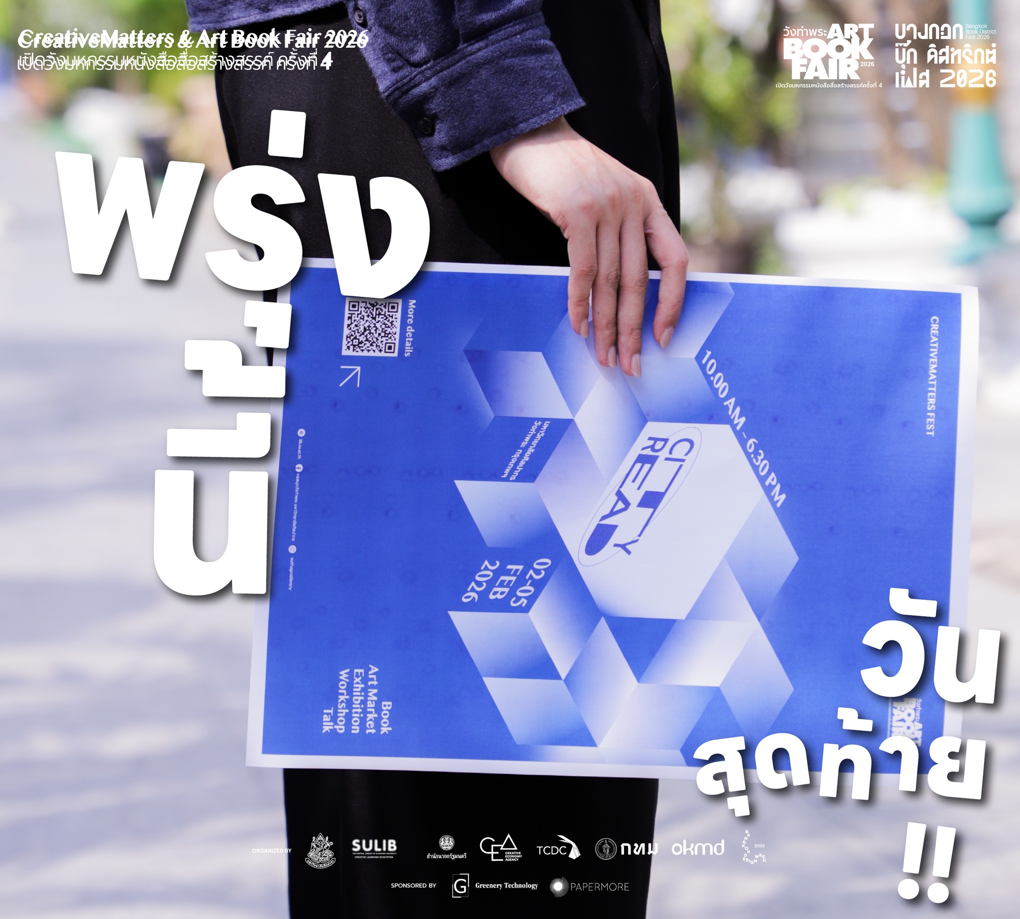 🚨... - หอสมุดวังท่าพระ มหาวิทยาลัยศิลปากร | Facebook
