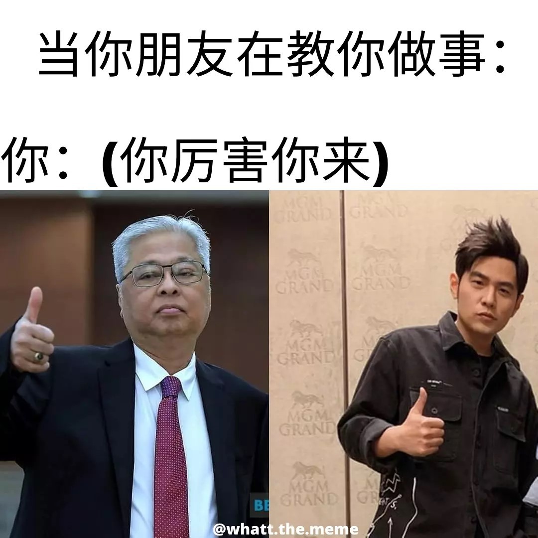 Whatt The MEME - 你来做啦 来关注 @whatt.the.meme 啦 。 。 。 。 。 。 。... | Facebook