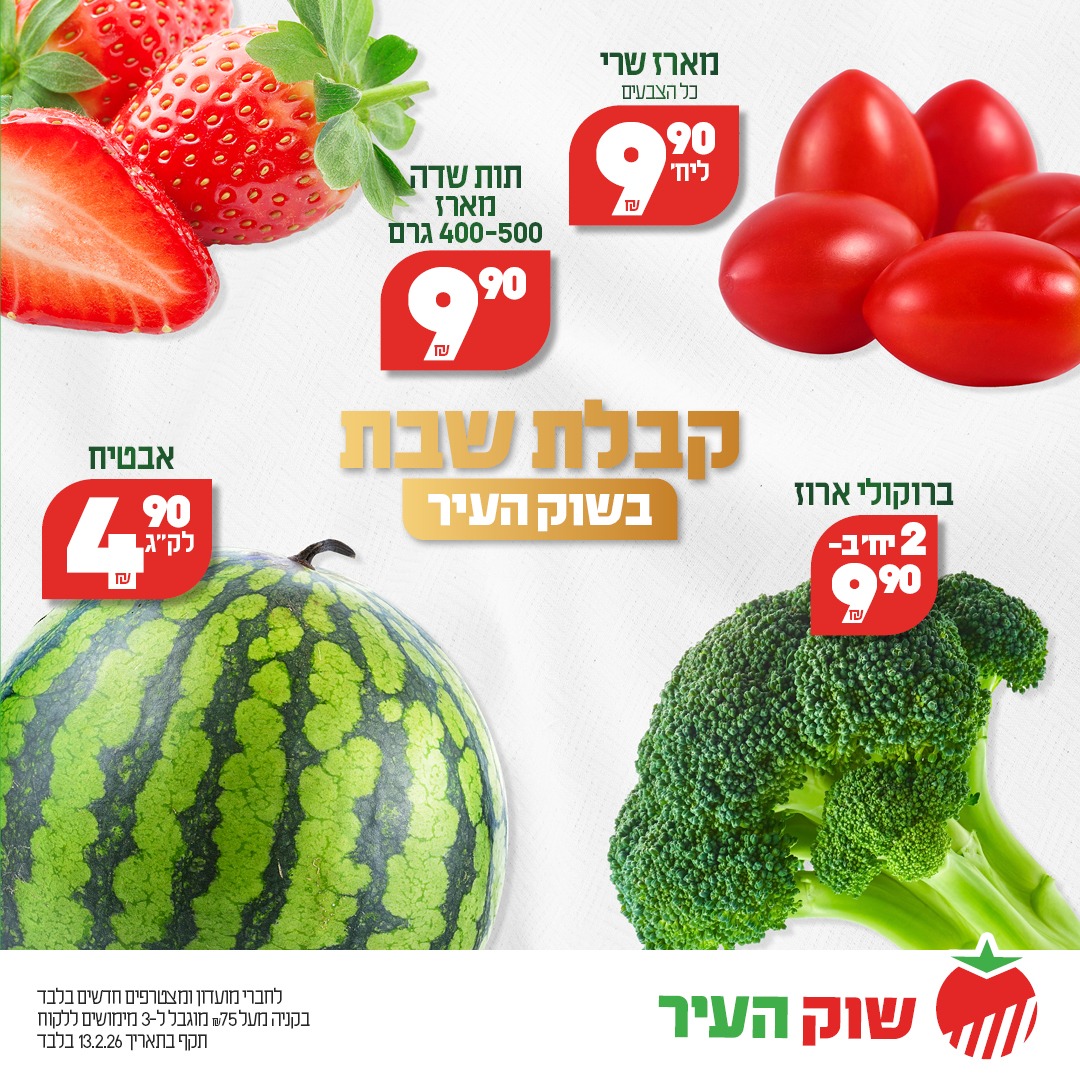 שוק העיר