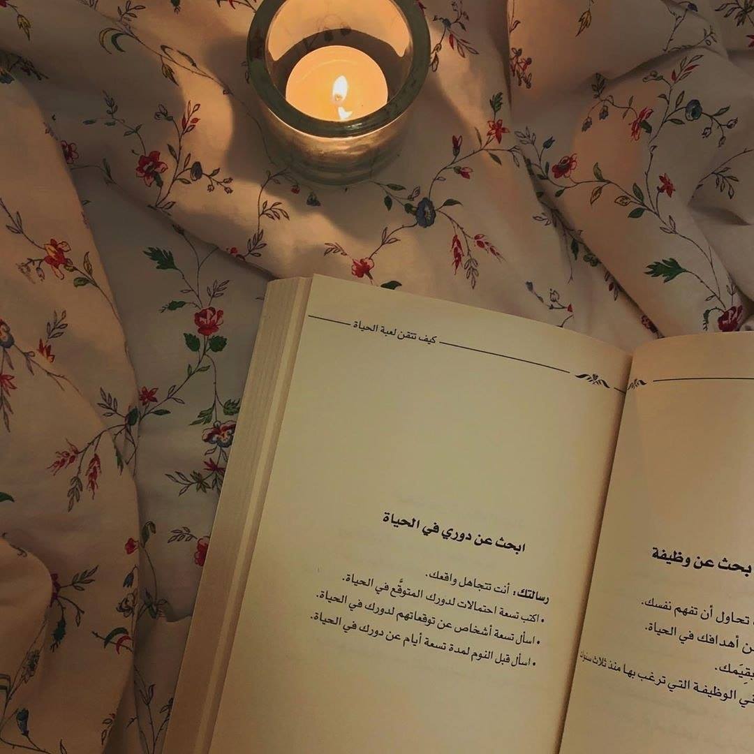 صفحة من كتاب كيف تتقن لعبة الحياة الاعلى مبيعا في الشرق الاوسط لـ د سمية الناصر المدربة رقم واحد في الوطن العربي الكتاب يحمل حلول لاغلب مشاكل الحياة فيه