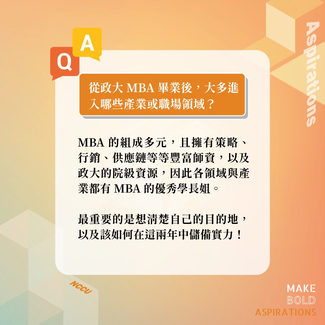 政大MBA Program （企研所）招生說明會 | Taipei