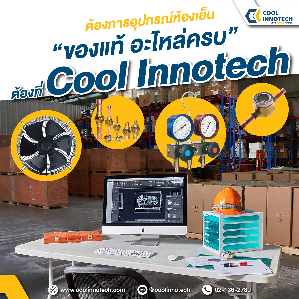 Cool Innotech - ต้องการอุปกรณ์ห้องเย็น “ของแท้ อะไหล่ครบ”... | Facebook