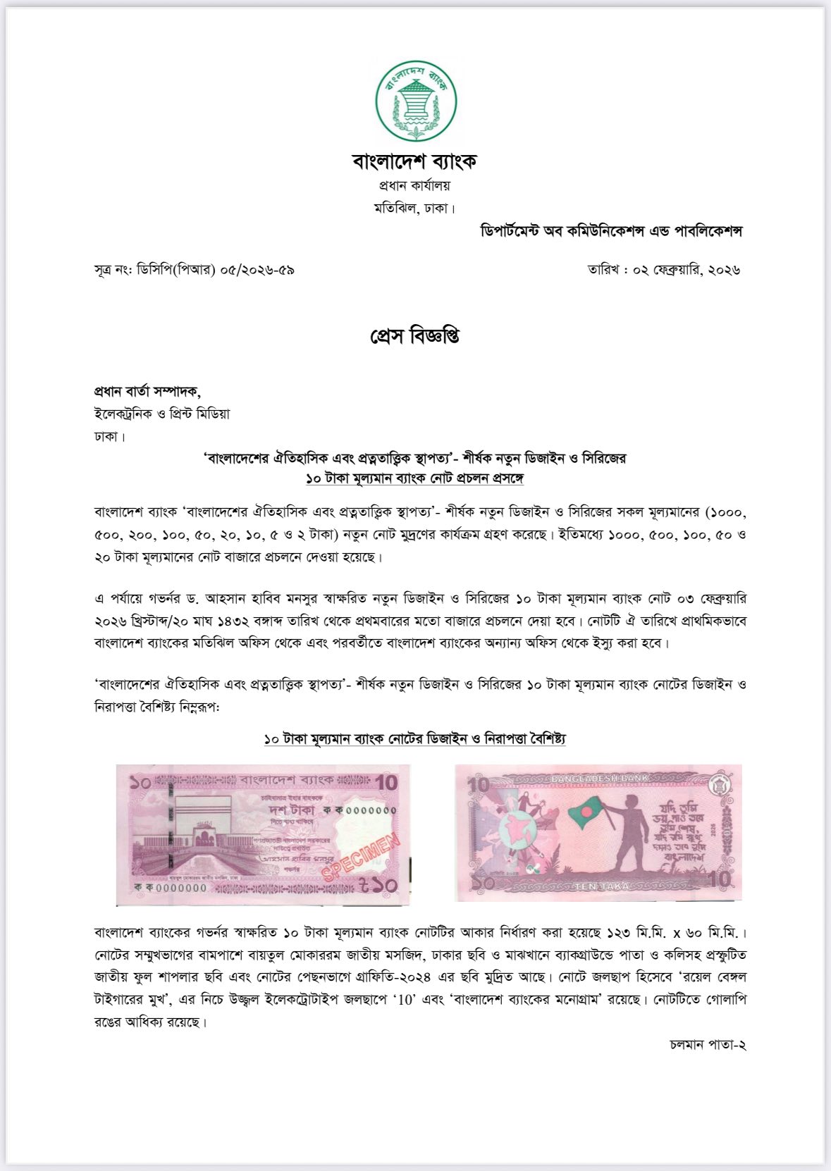 আগামীকাল... - Bangladesh Bank-The Central Bank of Bangladesh | Facebook