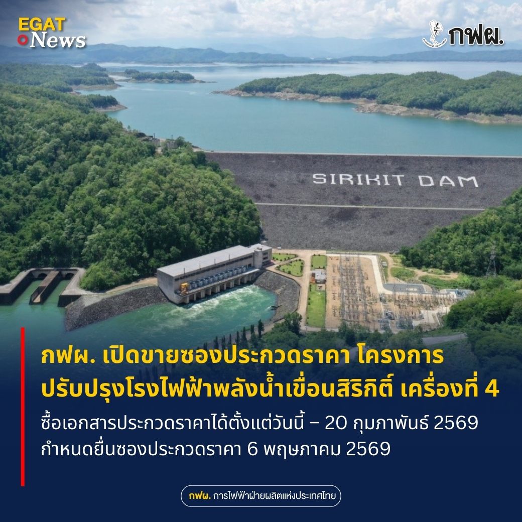 กฟผ. การไฟฟ้าฝ่ายผลิตแห่งประเทศไทย - “รวมพลัง⚡️เซฟเว่อร์X3” . 3 การ ...